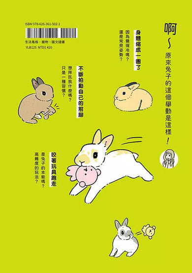 兔子的真心話:從情緒判讀、舉止反應、飼養照護到習慣養成,收錄兔子想對你說的 126 則養兔必備專門情報,與愛兔幸福共度每一天-非故事: 動物植物 Animal & Plant-買書書 BuyBookBook