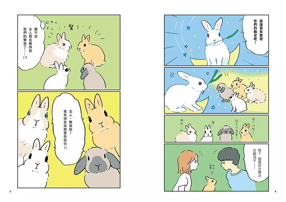 兔子的真心話:從情緒判讀、舉止反應、飼養照護到習慣養成,收錄兔子想對你說的 126 則養兔必備專門情報,與愛兔幸福共度每一天-非故事: 動物植物 Animal & Plant-買書書 BuyBookBook