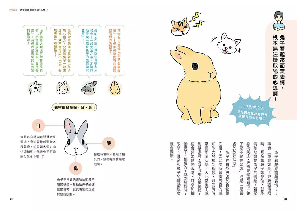 兔子的真心話:從情緒判讀、舉止反應、飼養照護到習慣養成,收錄兔子想對你說的 126 則養兔必備專門情報,與愛兔幸福共度每一天-非故事: 動物植物 Animal & Plant-買書書 BuyBookBook