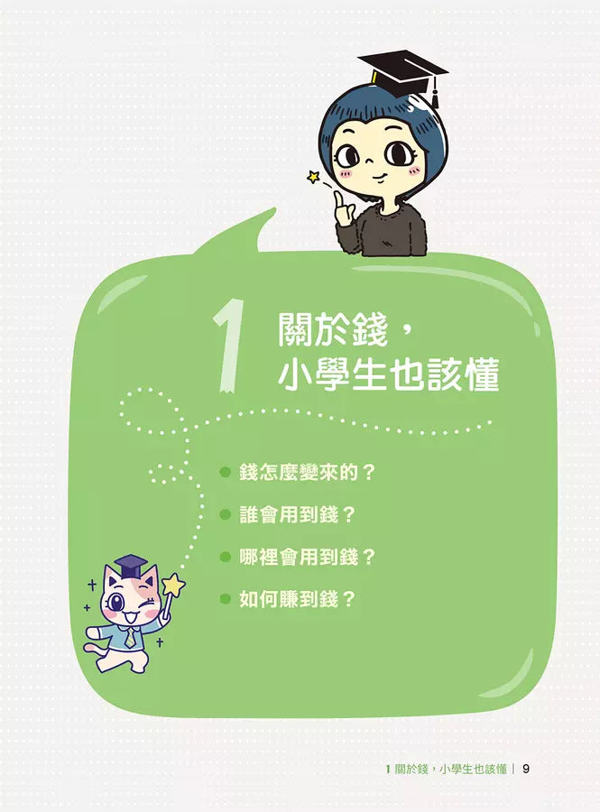 馬哈老師的理財遊樂園:小學生看得懂、學得會、用得上的金融素養地圖-非故事: 常識通識 General Knowledge-買書書 BuyBookBook