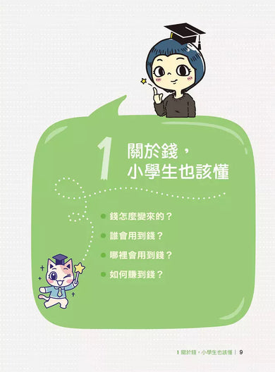 馬哈老師的理財遊樂園:小學生看得懂、學得會、用得上的金融素養地圖-非故事: 常識通識 General Knowledge-買書書 BuyBookBook