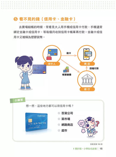 馬哈老師的理財遊樂園:小學生看得懂、學得會、用得上的金融素養地圖-非故事: 常識通識 General Knowledge-買書書 BuyBookBook