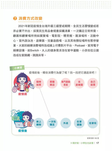 馬哈老師的理財遊樂園:小學生看得懂、學得會、用得上的金融素養地圖-非故事: 常識通識 General Knowledge-買書書 BuyBookBook