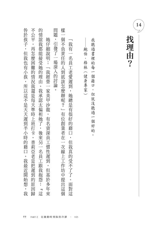 零內耗溝通術:不委屈自己也不得罪人的說話軟技能-非故事: 心理勵志 Self-help-買書書 BuyBookBook
