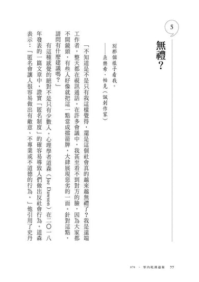 零內耗溝通術:不委屈自己也不得罪人的說話軟技能-非故事: 心理勵志 Self-help-買書書 BuyBookBook