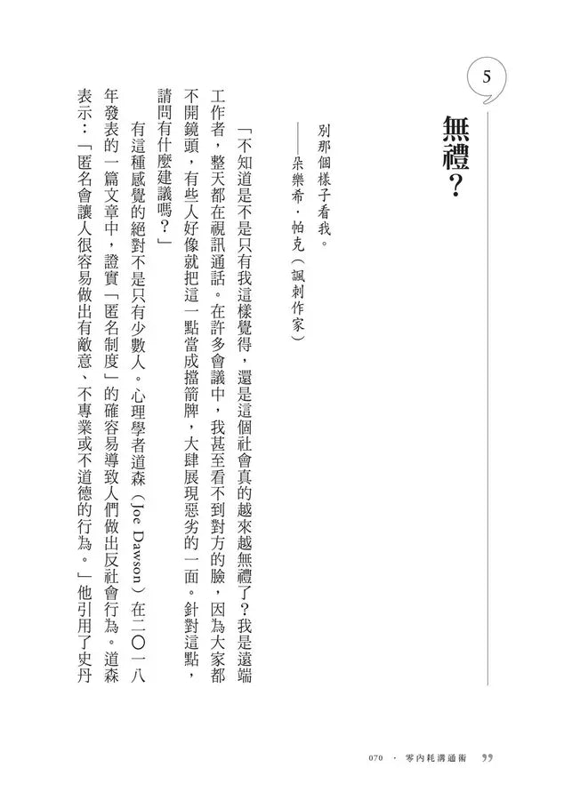 零內耗溝通術:不委屈自己也不得罪人的說話軟技能-非故事: 心理勵志 Self-help-買書書 BuyBookBook