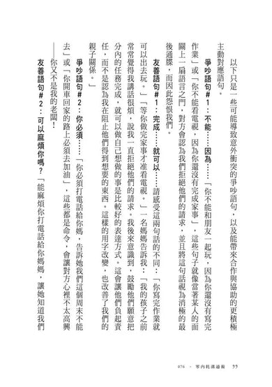 零內耗溝通術:不委屈自己也不得罪人的說話軟技能-非故事: 心理勵志 Self-help-買書書 BuyBookBook