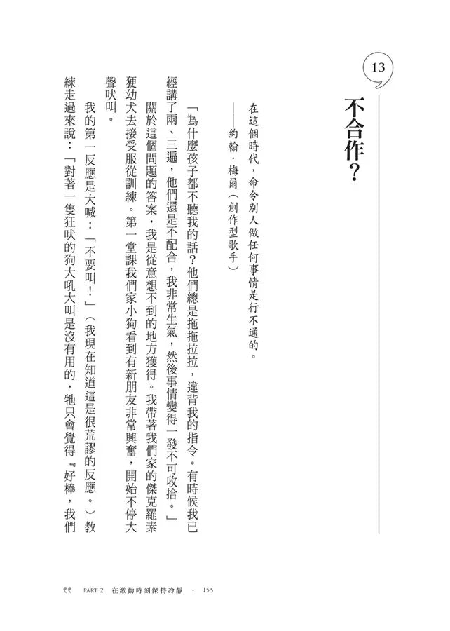 零內耗溝通術:不委屈自己也不得罪人的說話軟技能-非故事: 心理勵志 Self-help-買書書 BuyBookBook