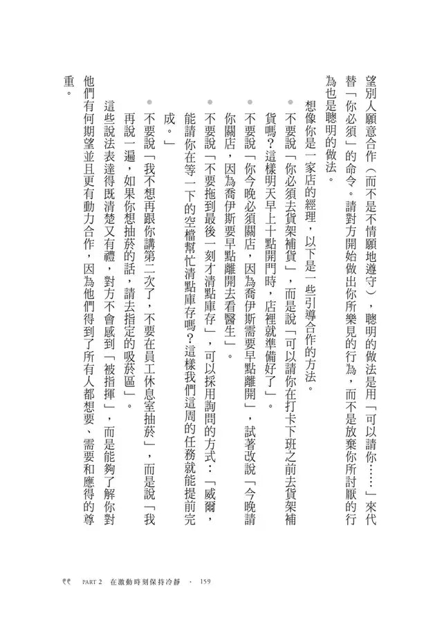 零內耗溝通術:不委屈自己也不得罪人的說話軟技能-非故事: 心理勵志 Self-help-買書書 BuyBookBook