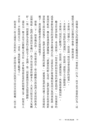 零內耗溝通術:不委屈自己也不得罪人的說話軟技能-非故事: 心理勵志 Self-help-買書書 BuyBookBook