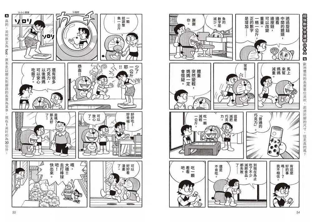 哆啦A夢知識大探索#12 超強數學幸運槍 (藤子·F·不二雄)-非故事: 科學科技 Science & Technology-買書書 BuyBookBook