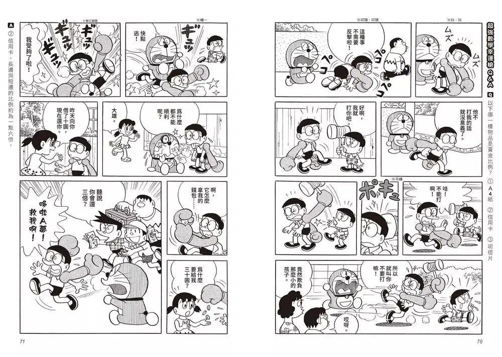 哆啦A夢知識大探索#12 超強數學幸運槍 (藤子·F·不二雄)-非故事: 科學科技 Science & Technology-買書書 BuyBookBook