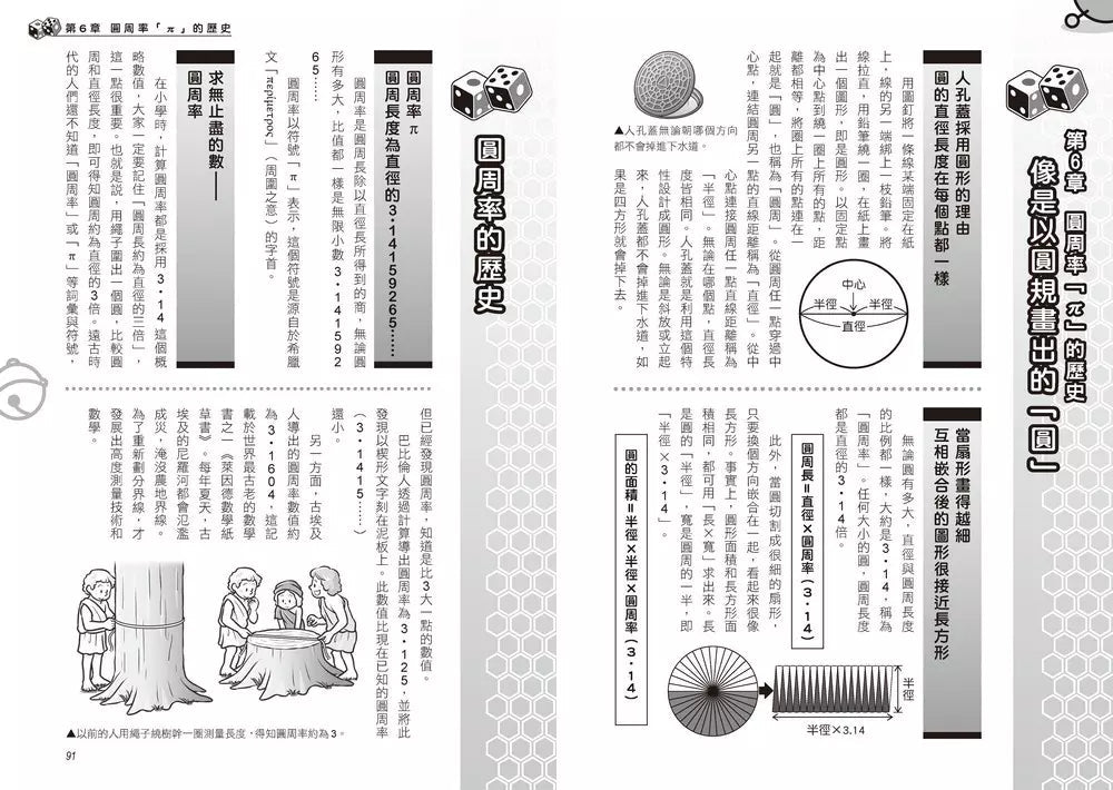 哆啦A夢知識大探索#12 超強數學幸運槍 (藤子·F·不二雄)-非故事: 科學科技 Science & Technology-買書書 BuyBookBook