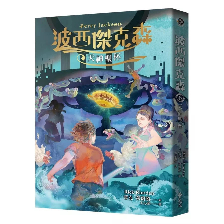 波西傑克森6:天神聖杯 (Rick Riordan 雷克.萊爾頓)-故事: 奇幻魔法 Fantasy & Magical-買書書 BuyBookBook
