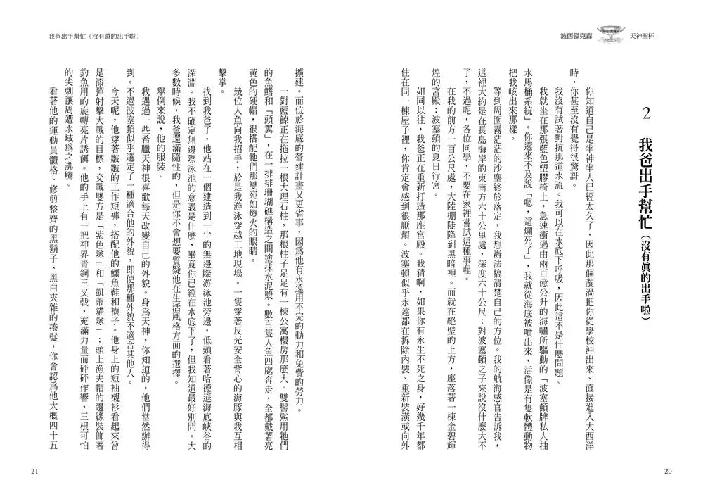 波西傑克森6:天神聖杯 (Rick Riordan 雷克.萊爾頓)-故事: 奇幻魔法 Fantasy & Magical-買書書 BuyBookBook