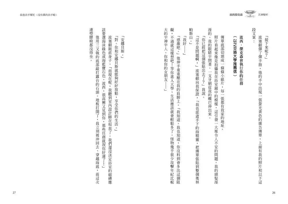 波西傑克森6:天神聖杯 (Rick Riordan 雷克.萊爾頓)-故事: 奇幻魔法 Fantasy & Magical-買書書 BuyBookBook