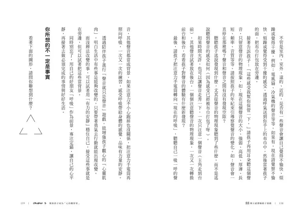 88種五感體驗親子遊戲:喚醒孩子的天賦(隨書附:遊戲實作筆記手冊)-非故事(成年): 親子教養 Parenting-買書書 BuyBookBook