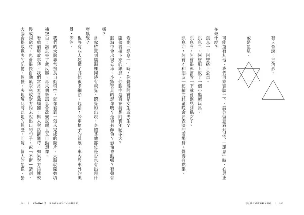 88種五感體驗親子遊戲:喚醒孩子的天賦(隨書附:遊戲實作筆記手冊)-非故事(成年): 親子教養 Parenting-買書書 BuyBookBook