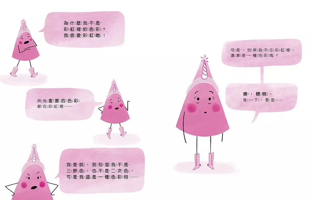 粉紅不是一種色彩?!(琳賽.華德)-故事: 兒童繪本 Picture Books-買書書 BuyBookBook