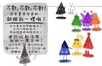 這本書是灰色的唷 (琳賽.華德)-故事: 兒童繪本 Picture Books-買書書 BuyBookBook