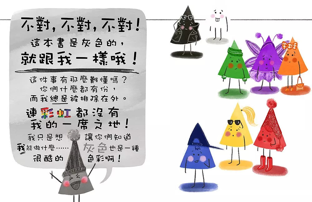 這本書是灰色的唷 (琳賽.華德)-故事: 兒童繪本 Picture Books-買書書 BuyBookBook