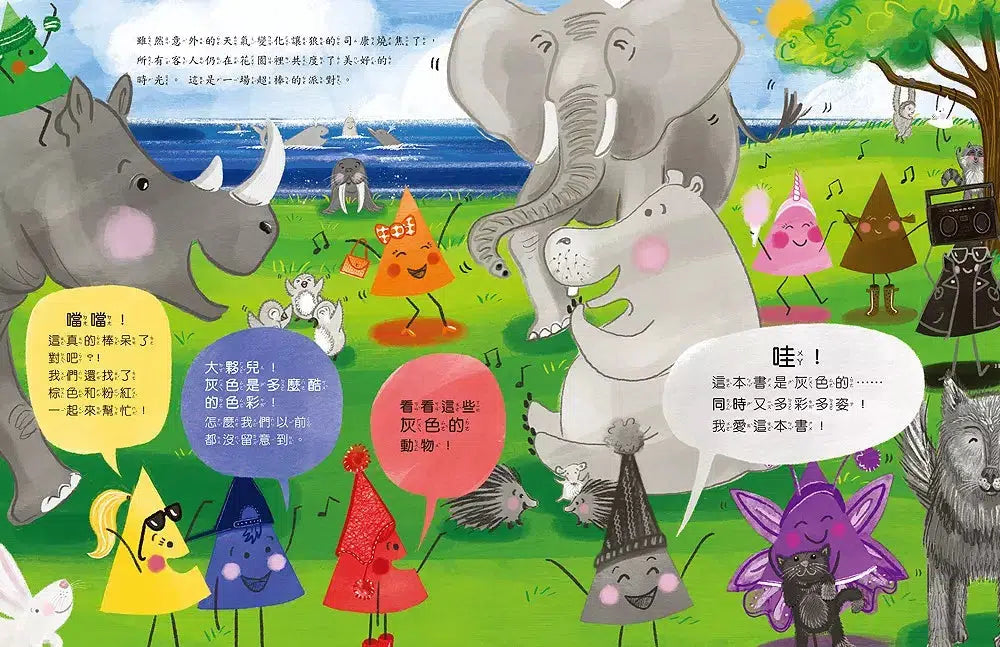 這本書是灰色的唷 (琳賽.華德)-故事: 兒童繪本 Picture Books-買書書 BuyBookBook