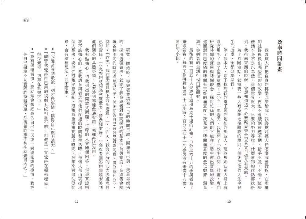 靜謐時光:平息混亂,騰出時間做要事-非故事: 生涯規劃 Life Planning-買書書 BuyBookBook