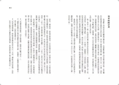 靜謐時光:平息混亂,騰出時間做要事-非故事: 生涯規劃 Life Planning-買書書 BuyBookBook