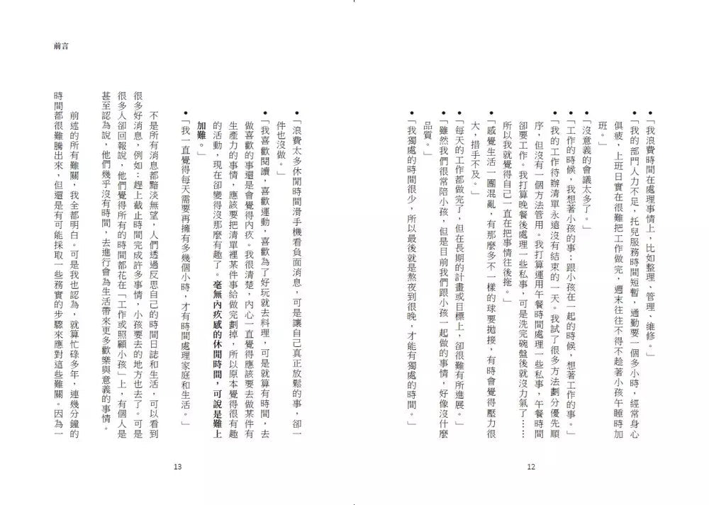 靜謐時光:平息混亂,騰出時間做要事-非故事: 生涯規劃 Life Planning-買書書 BuyBookBook