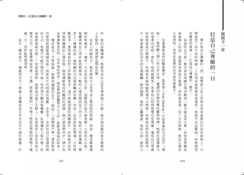靜謐時光:平息混亂,騰出時間做要事-非故事: 生涯規劃 Life Planning-買書書 BuyBookBook