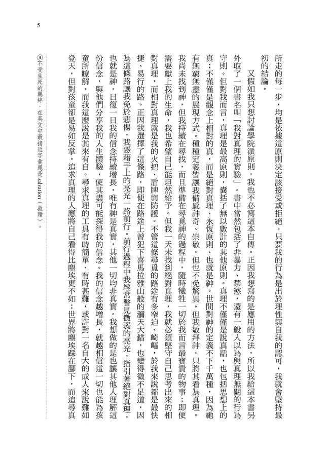 我對真理的實驗:甘地自傳-非故事: 人物傳記 Biography-買書書 BuyBookBook