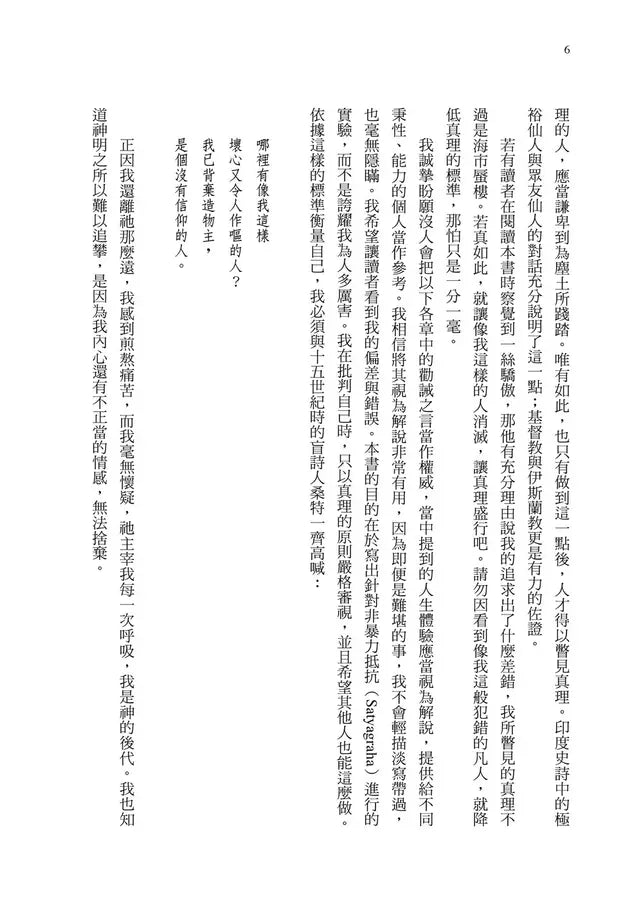 我對真理的實驗:甘地自傳-非故事: 人物傳記 Biography-買書書 BuyBookBook