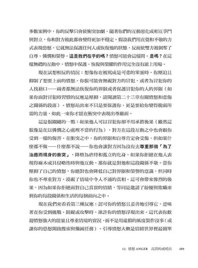 情緒想告訴你的事:解析4大情緒家族,讀懂18種情緒類別的天性,學會情緒帶給你的天賦-非故事: 心理勵志 Self-help-買書書 BuyBookBook