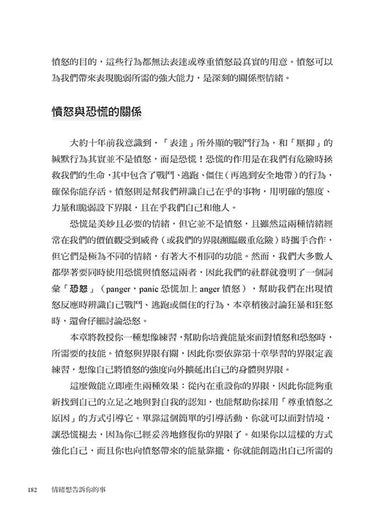 情緒想告訴你的事:解析4大情緒家族,讀懂18種情緒類別的天性,學會情緒帶給你的天賦-非故事: 心理勵志 Self-help-買書書 BuyBookBook