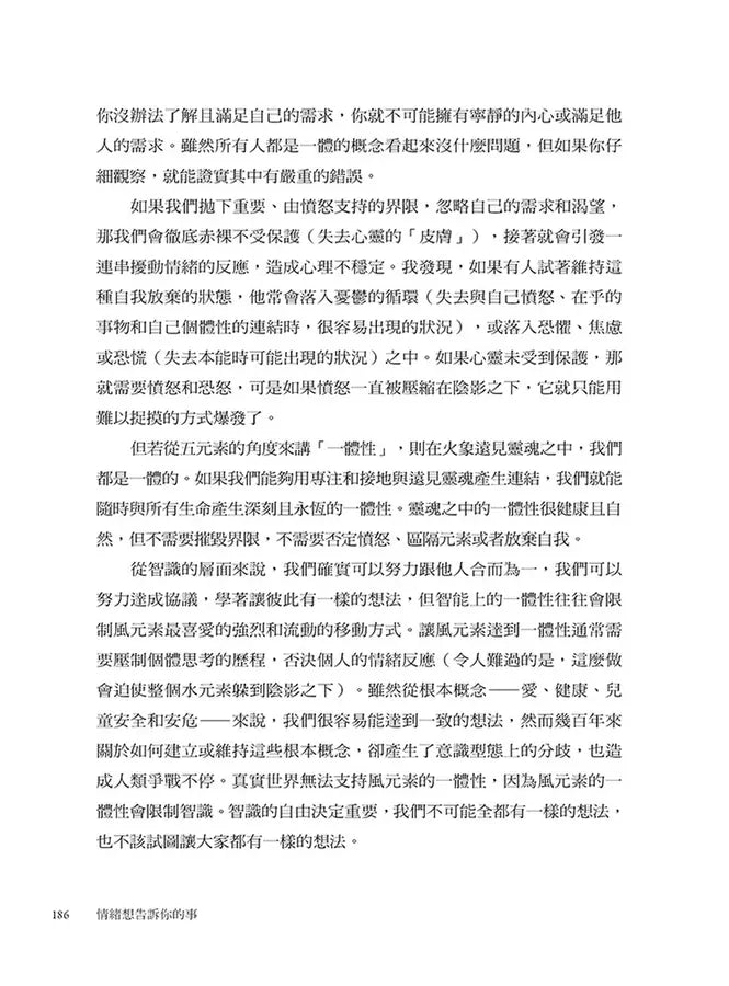 情緒想告訴你的事:解析4大情緒家族,讀懂18種情緒類別的天性,學會情緒帶給你的天賦-非故事: 心理勵志 Self-help-買書書 BuyBookBook