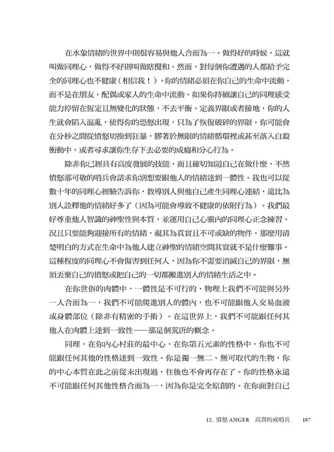 情緒想告訴你的事:解析4大情緒家族,讀懂18種情緒類別的天性,學會情緒帶給你的天賦-非故事: 心理勵志 Self-help-買書書 BuyBookBook