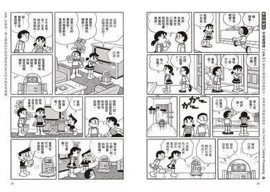 哆啦A夢科學任意門 25:數位世界穿透環-非故事: 科學科技 Science & Technology-買書書 BuyBookBook