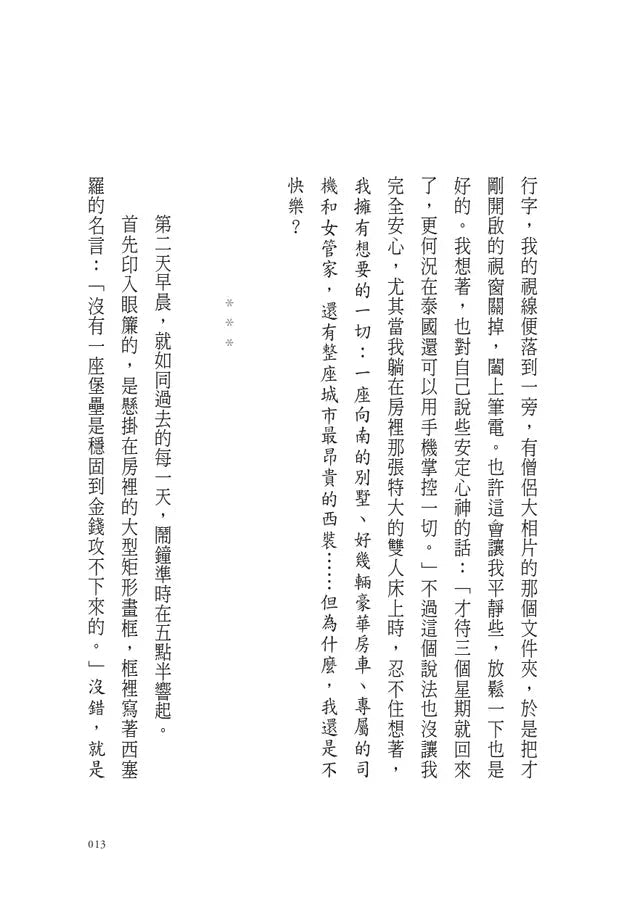 當富豪遇上僧侶:一個逆轉人生的真實故事◆ 德國《商業內幕》(Business Insider)精選為「思考人生的必讀好書」-非故事: 心理勵志 Self-help-買書書 BuyBookBook