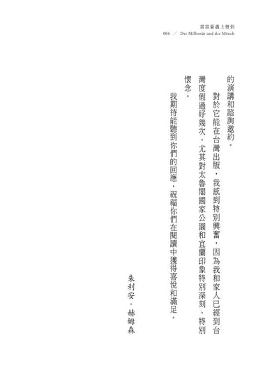 當富豪遇上僧侶:一個逆轉人生的真實故事◆ 德國《商業內幕》(Business Insider)精選為「思考人生的必讀好書」-非故事: 心理勵志 Self-help-買書書 BuyBookBook