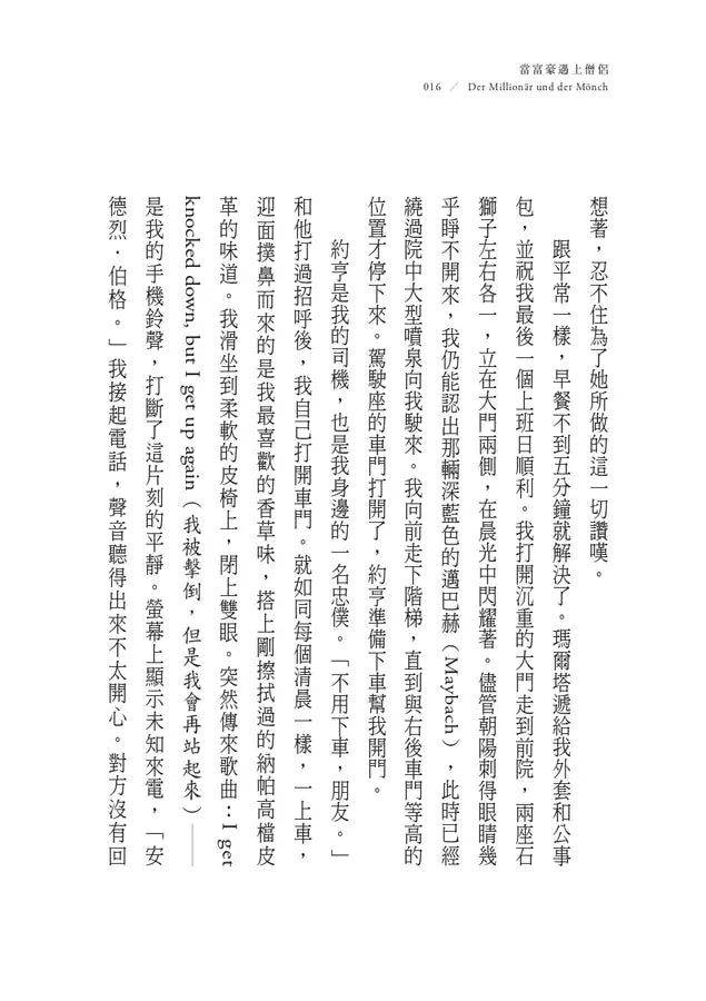 當富豪遇上僧侶:一個逆轉人生的真實故事◆ 德國《商業內幕》(Business Insider)精選為「思考人生的必讀好書」-非故事: 心理勵志 Self-help-買書書 BuyBookBook