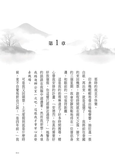 當富豪遇上僧侶:一個逆轉人生的真實故事◆ 德國《商業內幕》(Business Insider)精選為「思考人生的必讀好書」-非故事: 心理勵志 Self-help-買書書 BuyBookBook