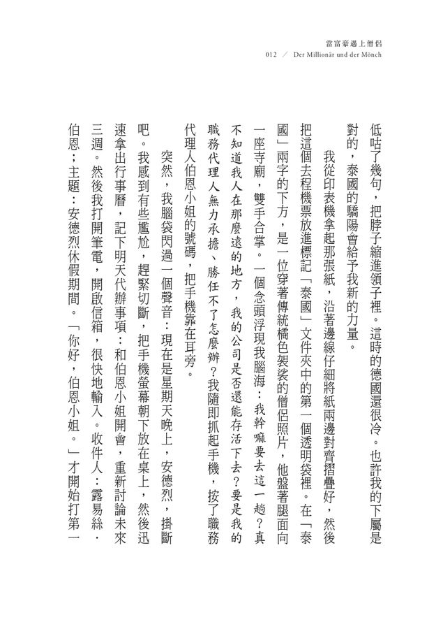 當富豪遇上僧侶:一個逆轉人生的真實故事◆ 德國《商業內幕》(Business Insider)精選為「思考人生的必讀好書」-非故事: 心理勵志 Self-help-買書書 BuyBookBook