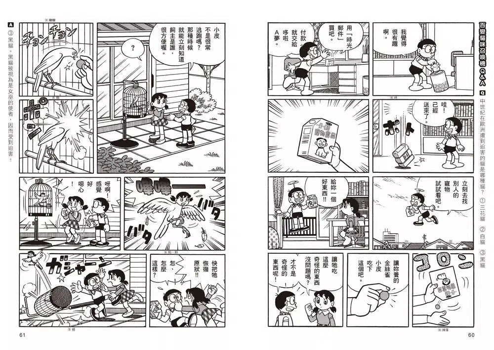 哆啦A夢知識大探索#01 百變貓咪召喚機 (藤子·F·不二雄)-非故事: 常識通識 General Knowledge-買書書 BuyBookBook