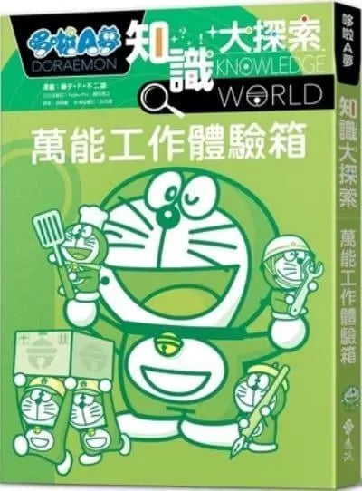 哆啦A夢知識大探索#02 萬能工作體驗箱 (藤子·F·不二雄) - 平裝書 Paperback (第2版)