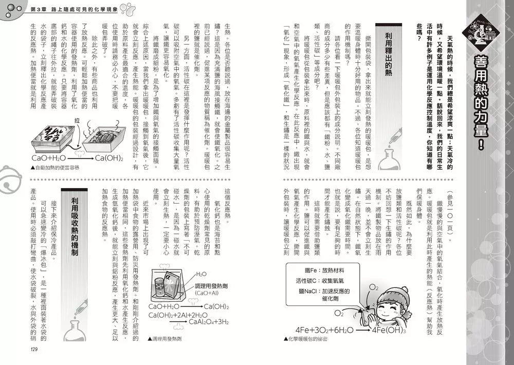 哆啦A夢知識大探索#13 生活化學驚奇箱 (藤子·F·不二雄)-非故事: 科學科技 Science & Technology-買書書 BuyBookBook