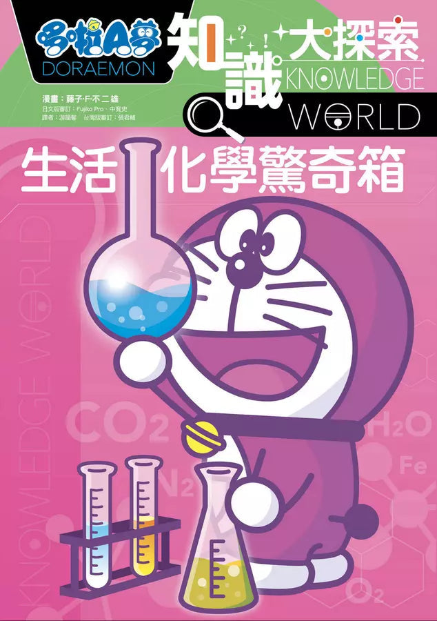 哆啦A夢知識大探索#13 生活化學驚奇箱 (藤子·F·不二雄)-非故事: 科學科技 Science & Technology-買書書 BuyBookBook