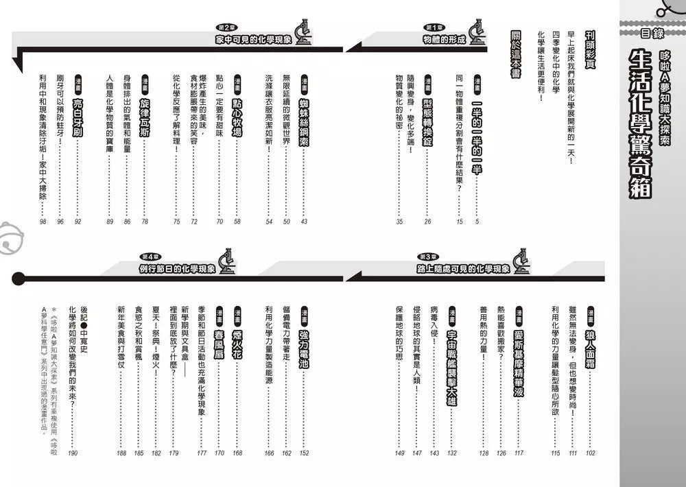哆啦A夢知識大探索#13 生活化學驚奇箱 (藤子·F·不二雄)-非故事: 科學科技 Science & Technology-買書書 BuyBookBook