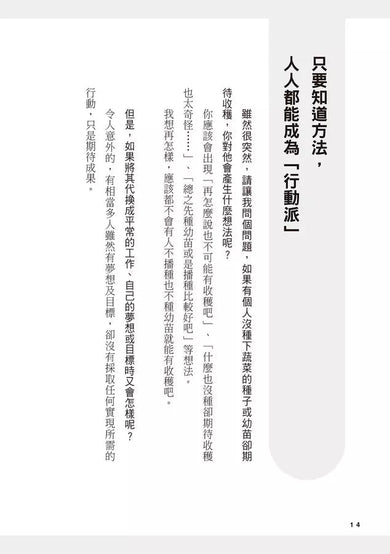一本書終結你的拖延症【漫畫版】:透過「小行動」打開大腦的行動開關,懶人也能變身「行動派」的37個科學方法-非故事: 生涯規劃 Life Planning-買書書 BuyBookBook