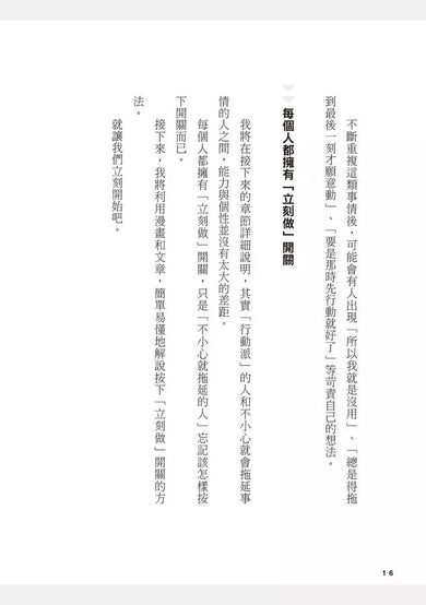 一本書終結你的拖延症【漫畫版】:透過「小行動」打開大腦的行動開關,懶人也能變身「行動派」的37個科學方法-非故事: 生涯規劃 Life Planning-買書書 BuyBookBook