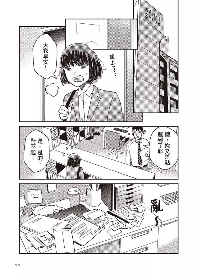 一本書終結你的拖延症【漫畫版】:透過「小行動」打開大腦的行動開關,懶人也能變身「行動派」的37個科學方法-非故事: 生涯規劃 Life Planning-買書書 BuyBookBook